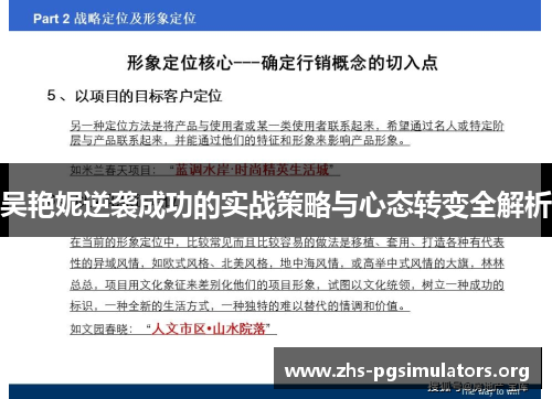 吴艳妮逆袭成功的实战策略与心态转变全解析