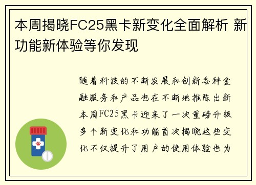 本周揭晓FC25黑卡新变化全面解析 新功能新体验等你发现