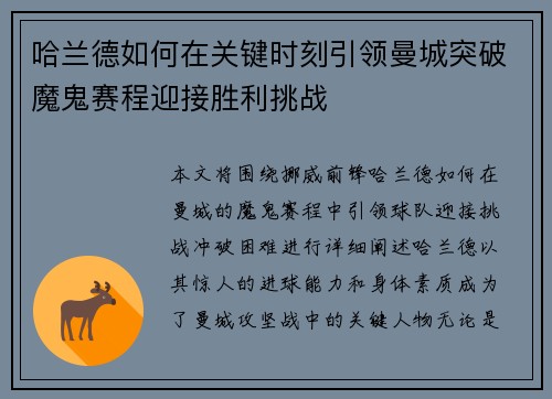 哈兰德如何在关键时刻引领曼城突破魔鬼赛程迎接胜利挑战
